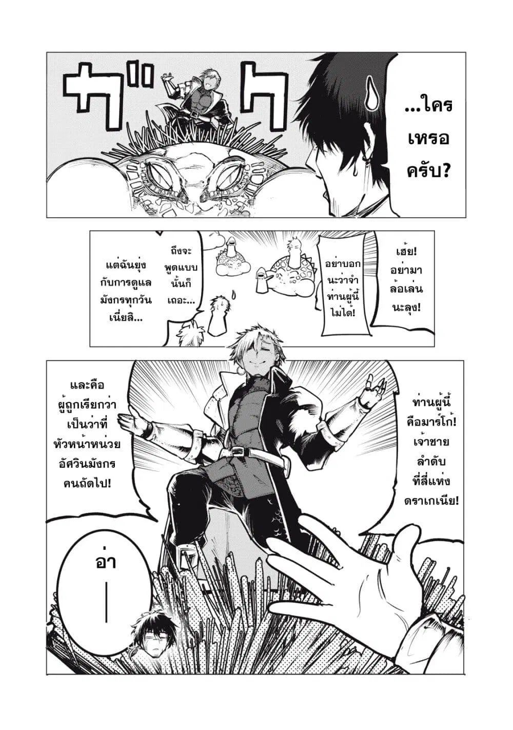 Kuni wo Owareta Ryuushi-san, Hirowareta Ringoku de Ukkari Musou shite Shimau. ตอนที่ 8 หน้า 3