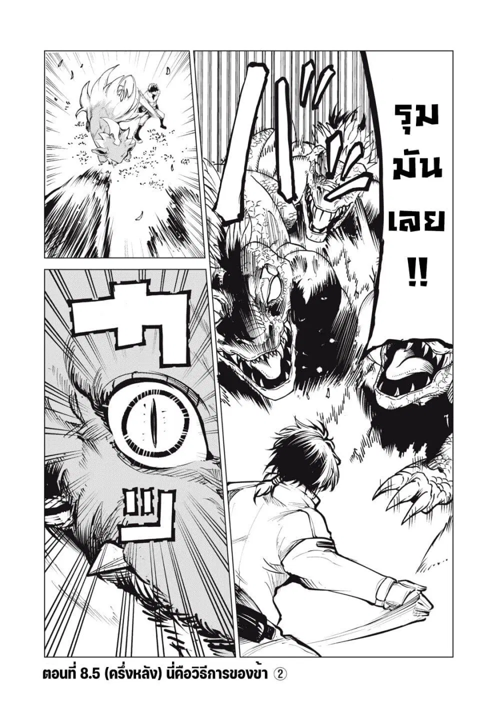 Kuni wo Owareta Ryuushi-san, Hirowareta Ringoku de Ukkari Musou shite Shimau. ตอนที่ 8.5 หน้า 2