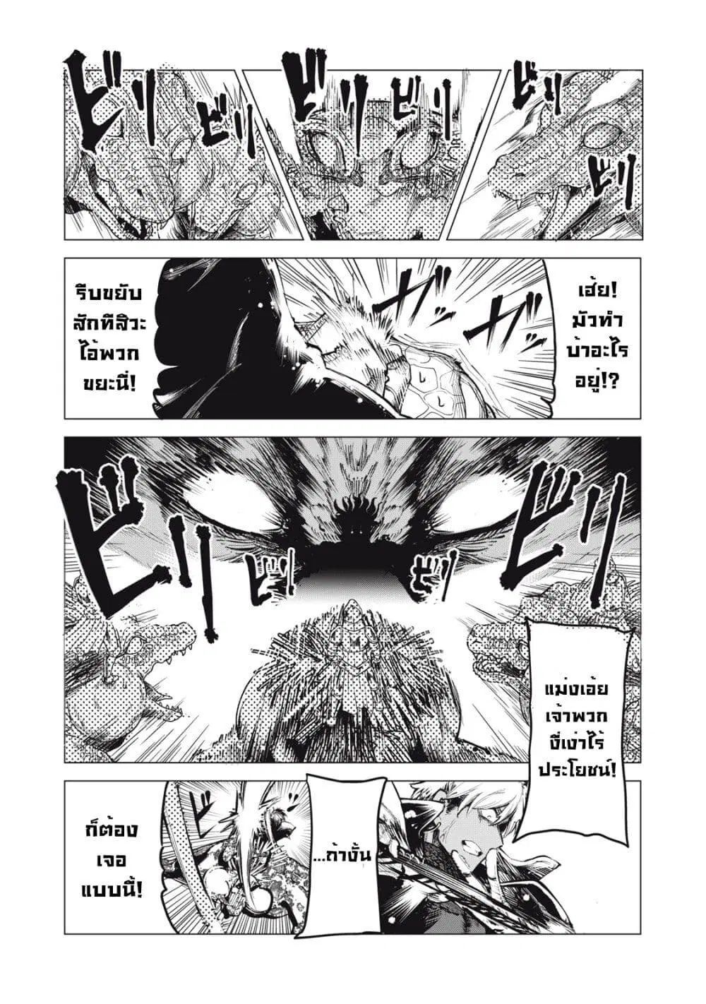 Kuni wo Owareta Ryuushi-san, Hirowareta Ringoku de Ukkari Musou shite Shimau. ตอนที่ 8.5 หน้า 3