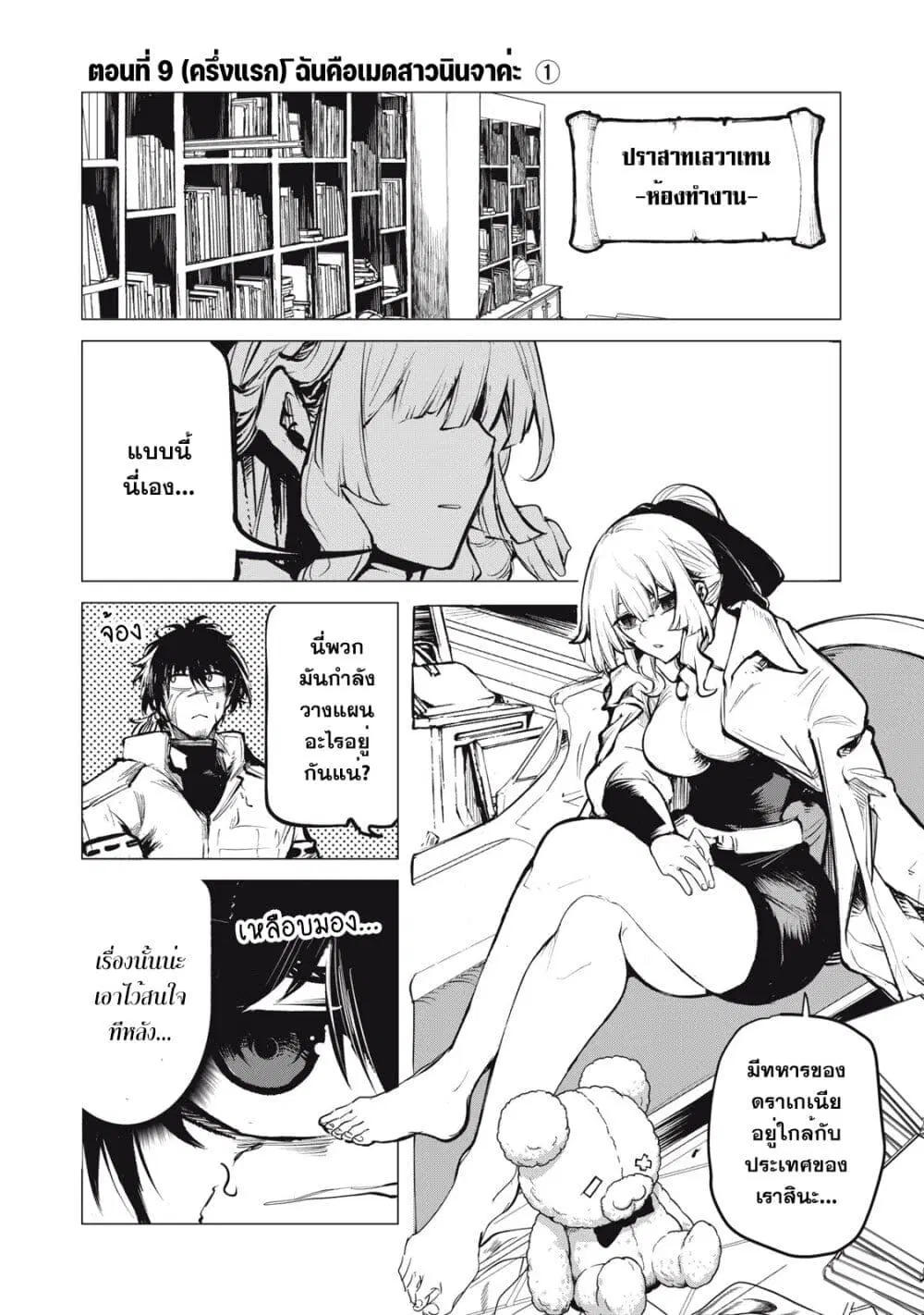 Kuni wo Owareta Ryuushi-san, Hirowareta Ringoku de Ukkari Musou shite Shimau. ตอนที่ 9 หน้า 2