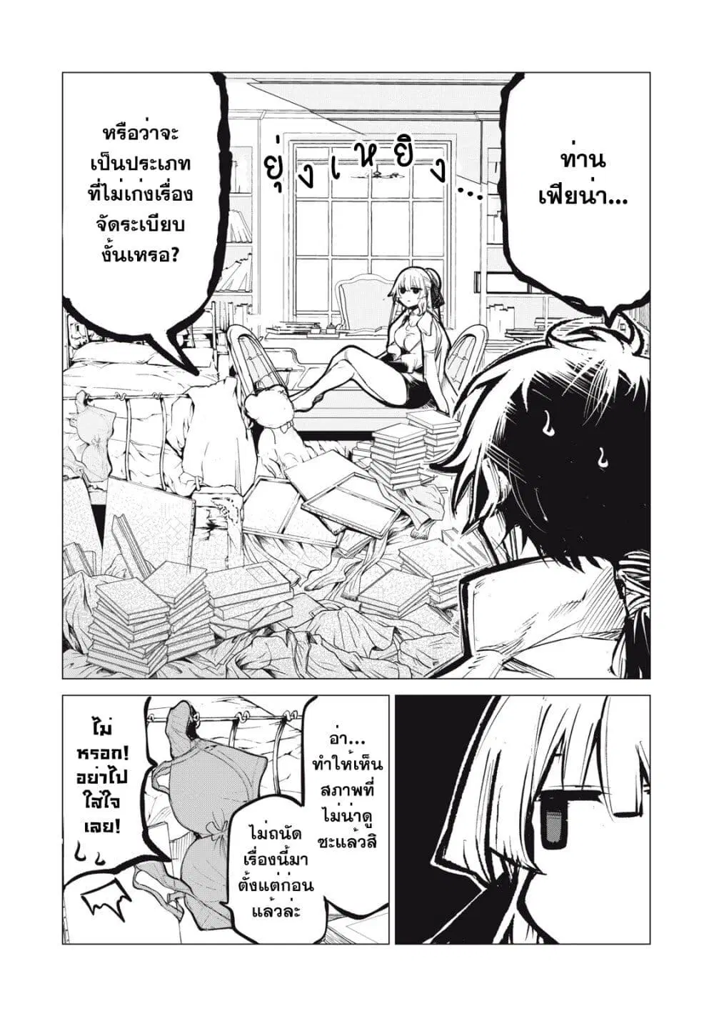 Kuni wo Owareta Ryuushi-san, Hirowareta Ringoku de Ukkari Musou shite Shimau. ตอนที่ 9 หน้า 3