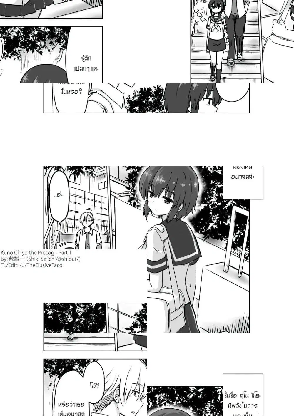 Kuno Chiyo the Precog ตอนที่ 1 หน้า 1