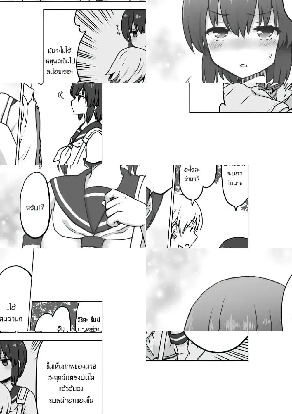 Kuno Chiyo the Precog ตอนที่ 1 หน้า 2