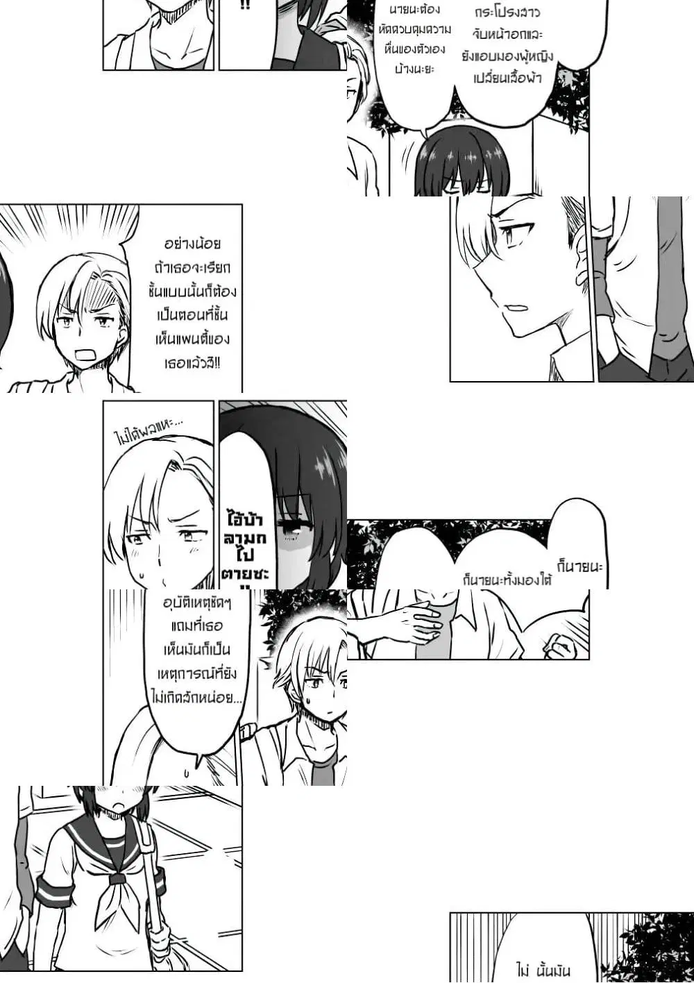 Kuno Chiyo the Precog ตอนที่ 1 หน้า 3