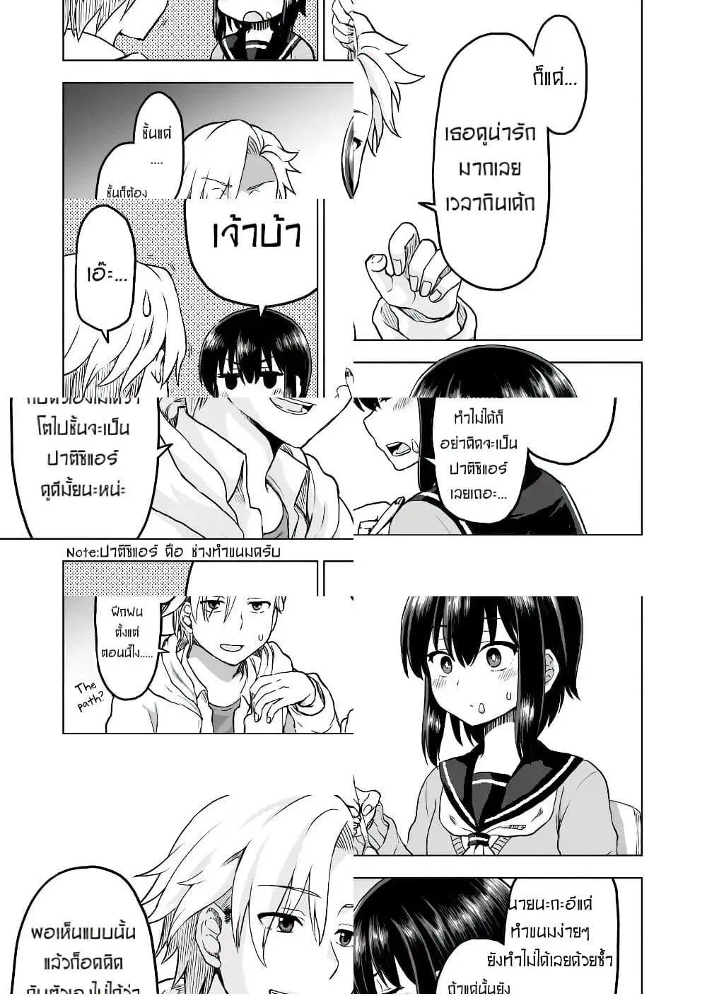Kuno Chiyo the Precog ตอนที่ 11 หน้า 3