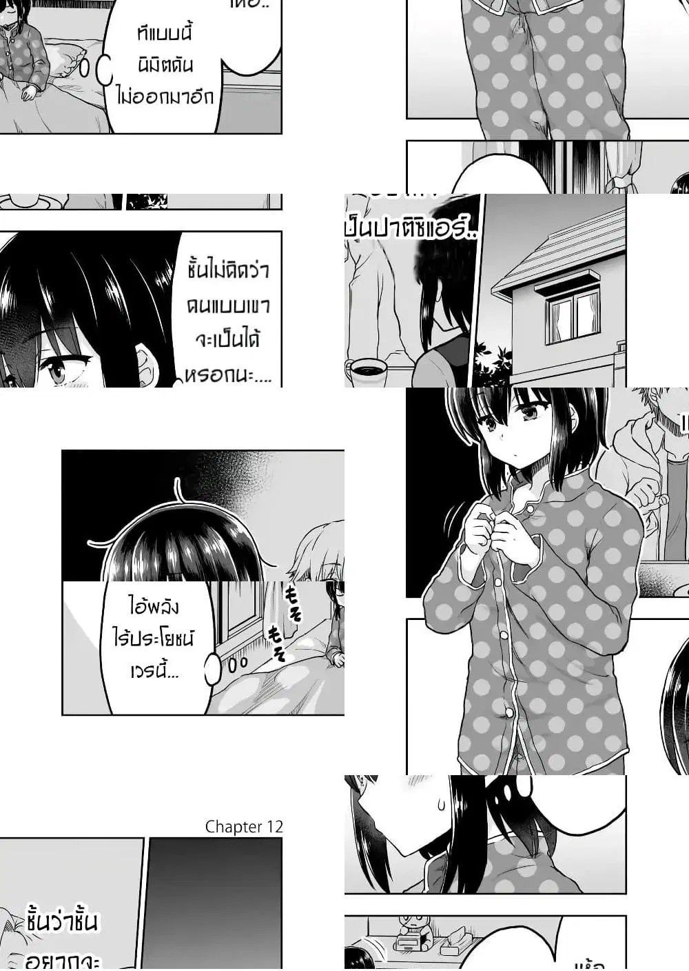 Kuno Chiyo the Precog ตอนที่ 12 หน้า 1