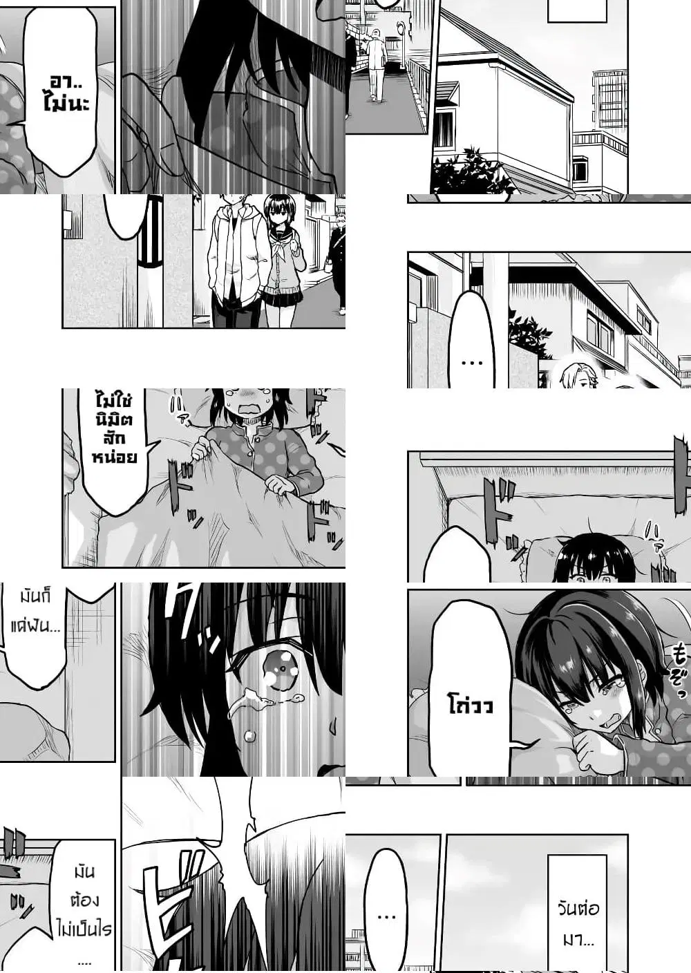 Kuno Chiyo the Precog ตอนที่ 12 หน้า 3