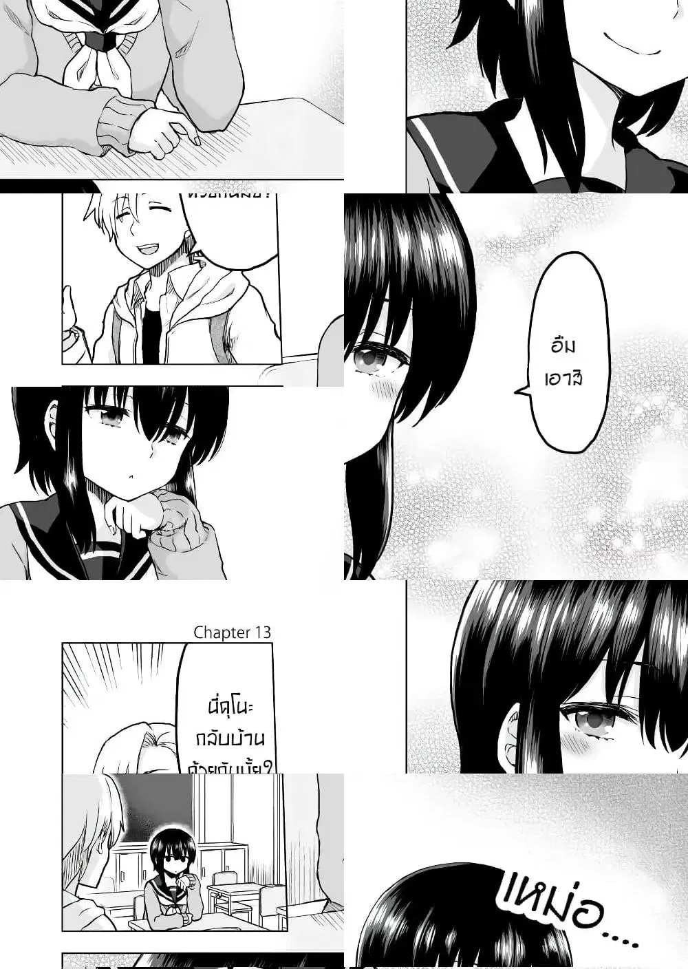 Kuno Chiyo the Precog ตอนที่ 13 หน้า 1