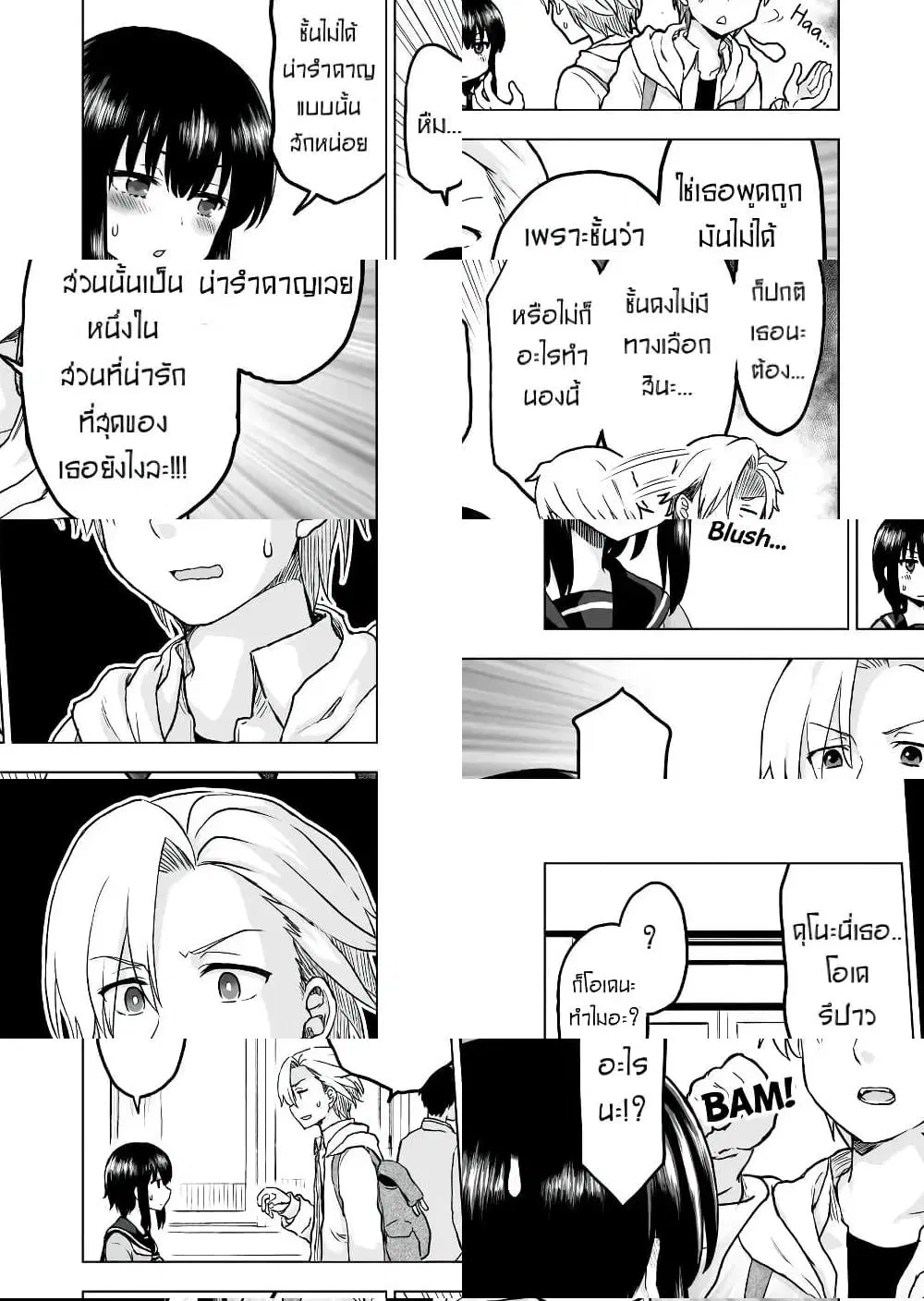 Kuno Chiyo the Precog ตอนที่ 13 หน้า 2