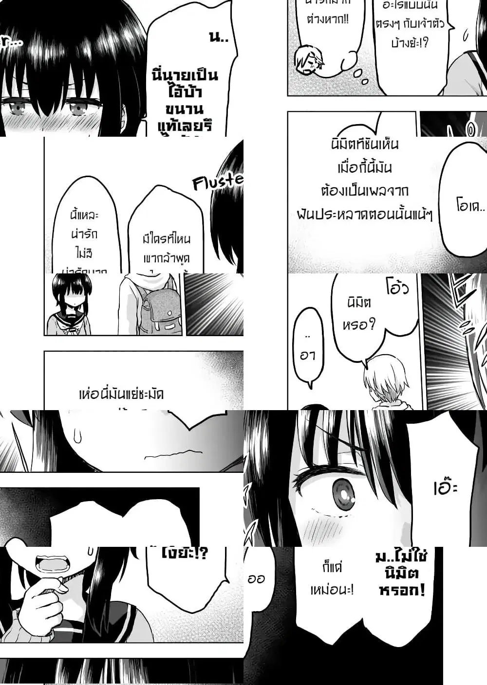 Kuno Chiyo the Precog ตอนที่ 13 หน้า 3