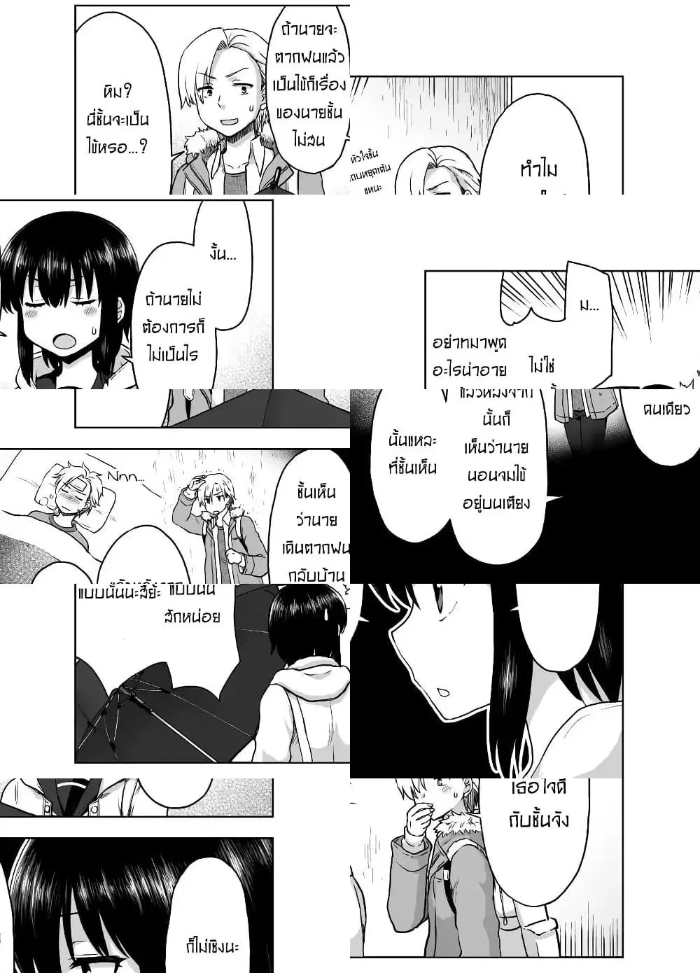 Kuno Chiyo the Precog ตอนที่ 14 หน้า 2