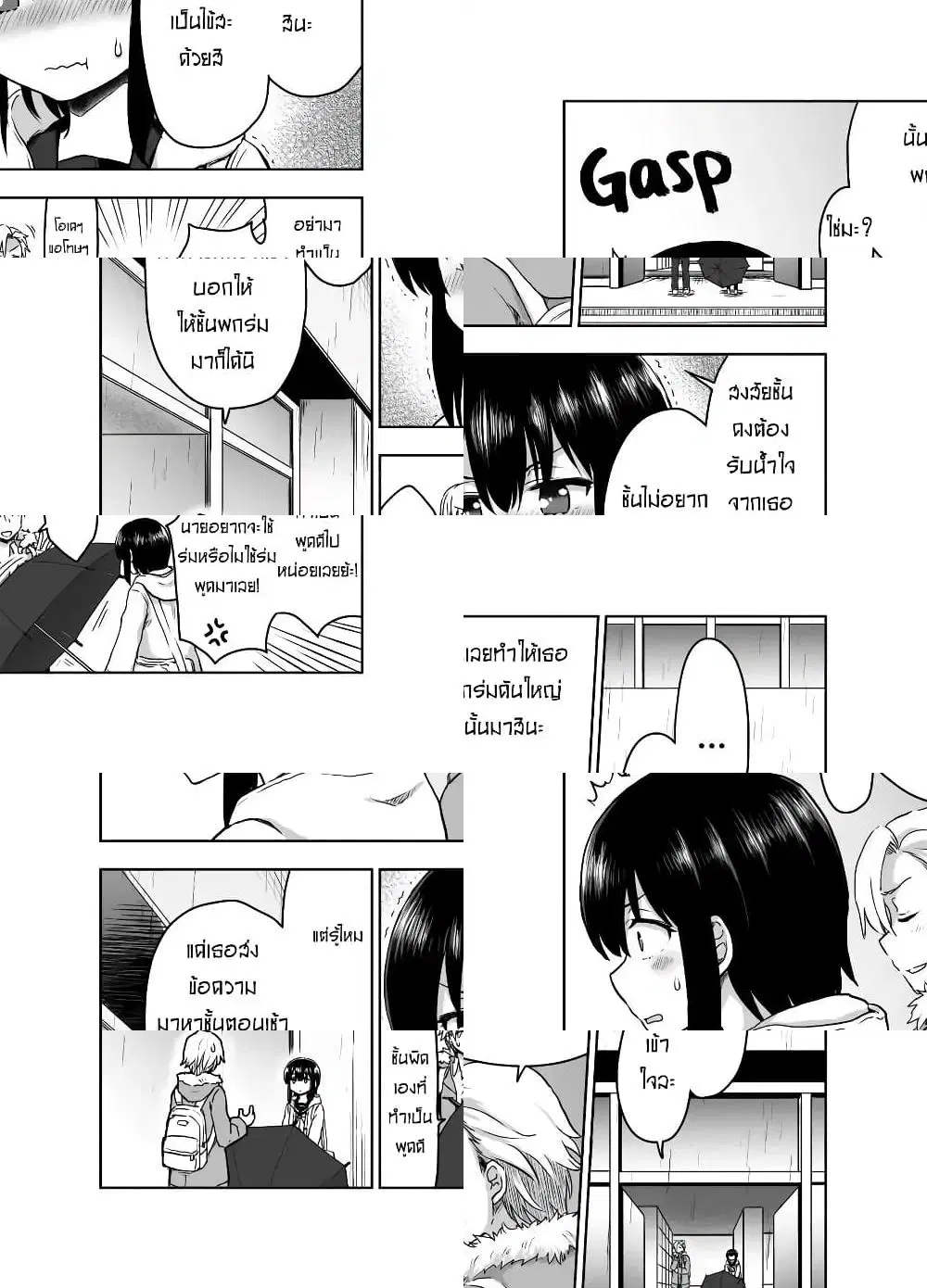 Kuno Chiyo the Precog ตอนที่ 14 หน้า 3
