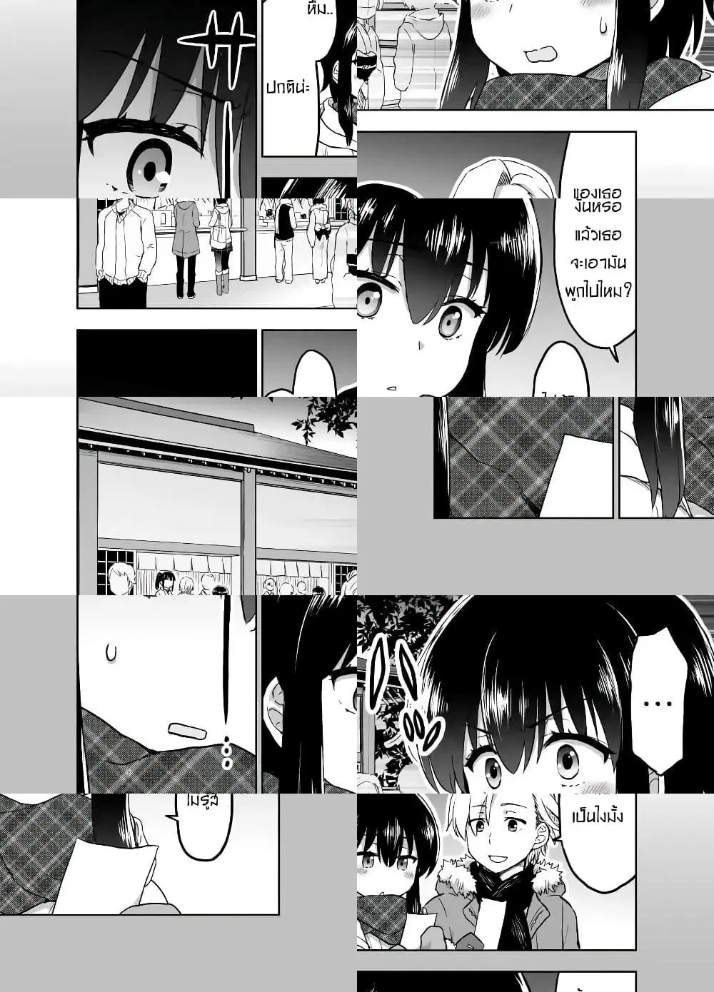 Kuno Chiyo the Precog ตอนที่ 14.5 หน้า 3