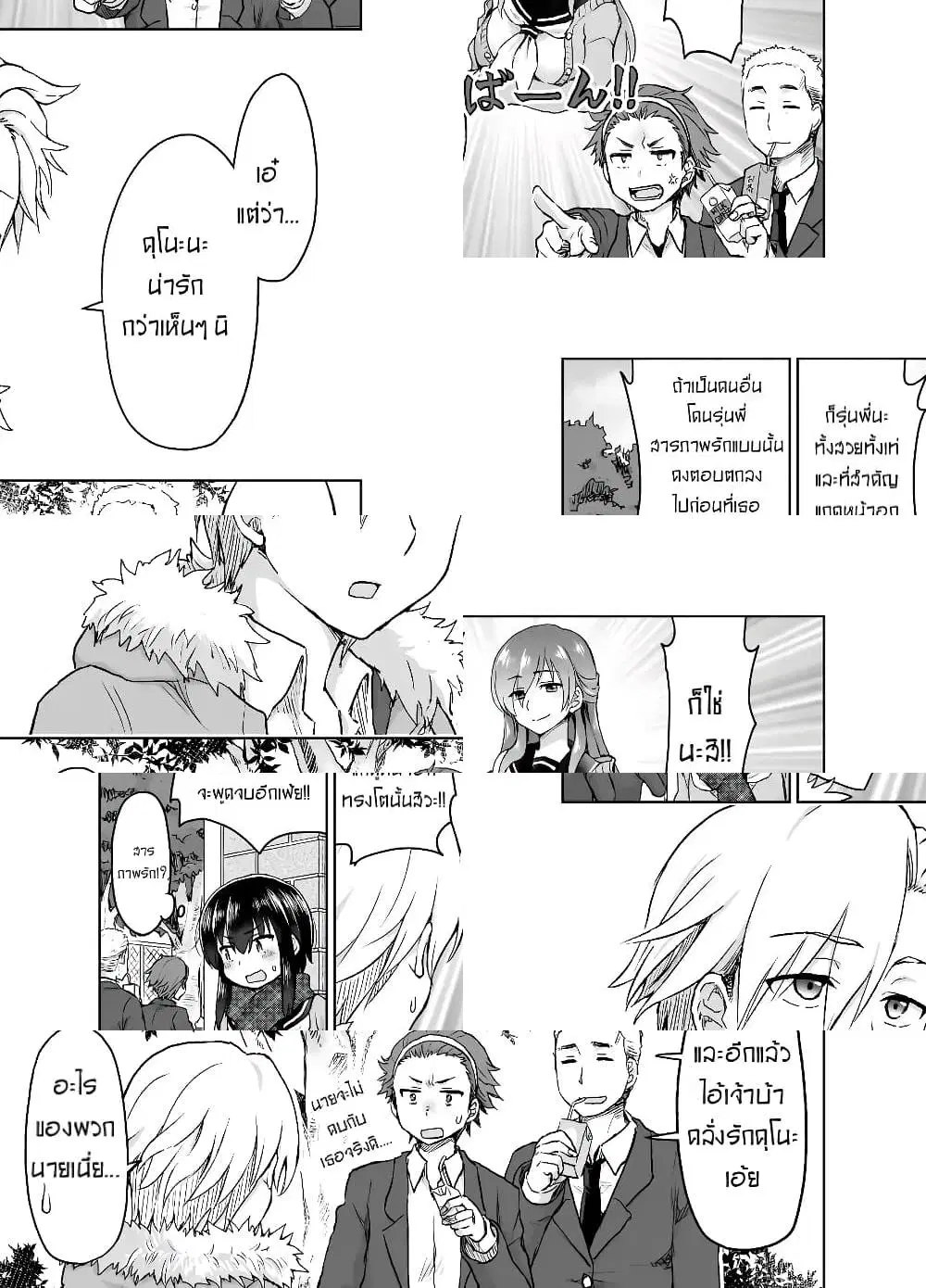 Kuno Chiyo the Precog ตอนที่ 15 หน้า 3