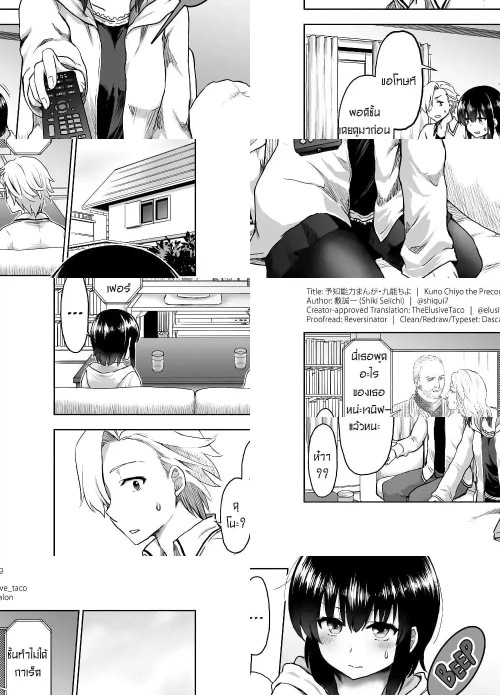 Kuno Chiyo the Precog ตอนที่ 16 หน้า 1