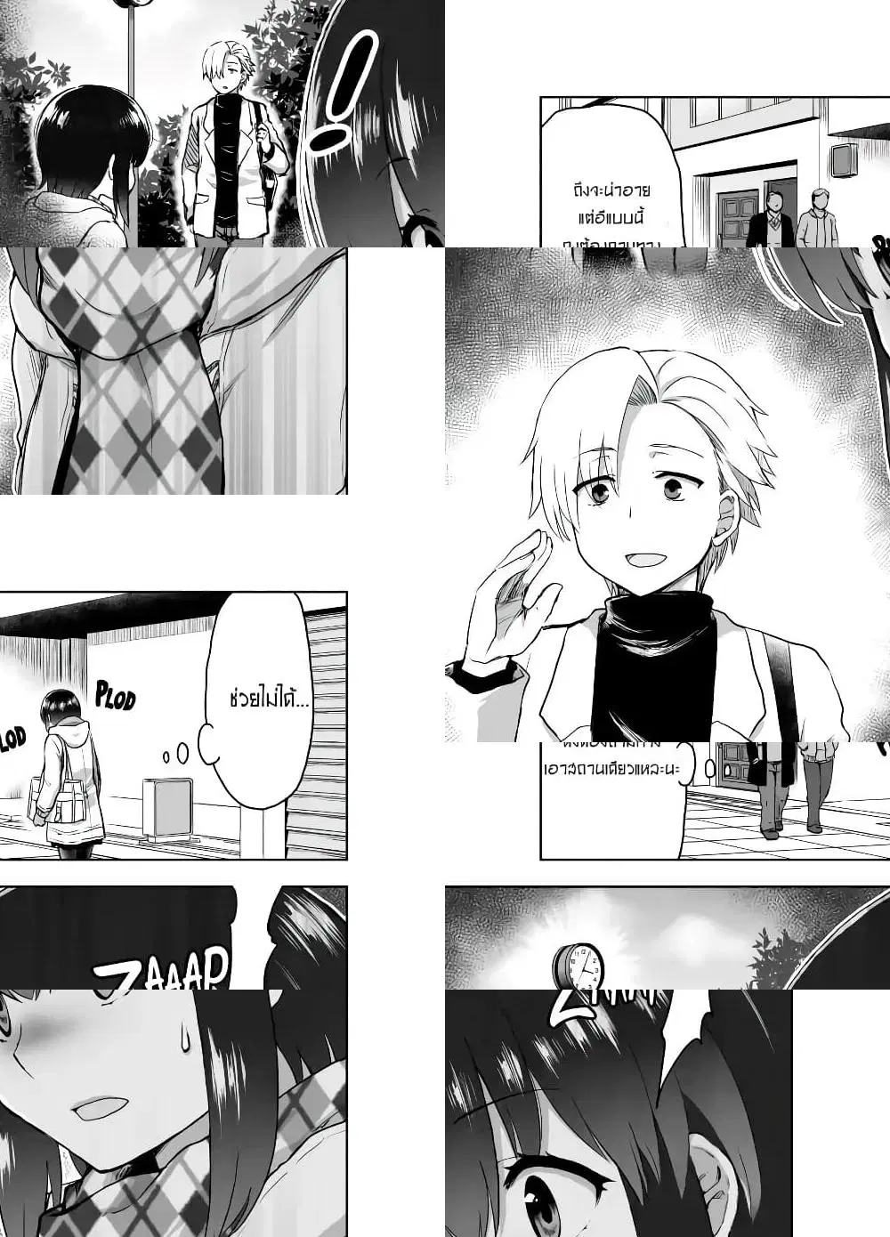 Kuno Chiyo the Precog ตอนที่ 17 หน้า 2