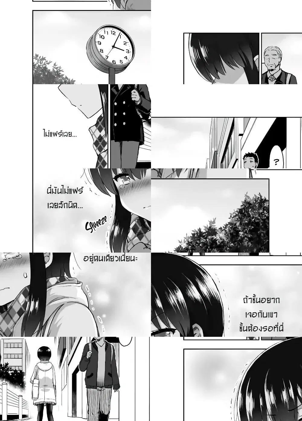 Kuno Chiyo the Precog ตอนที่ 17 หน้า 3