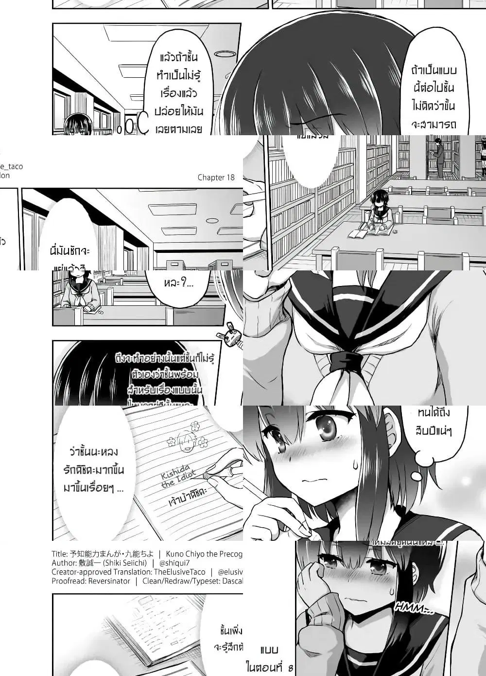 Kuno Chiyo the Precog ตอนที่ 18 หน้า 1
