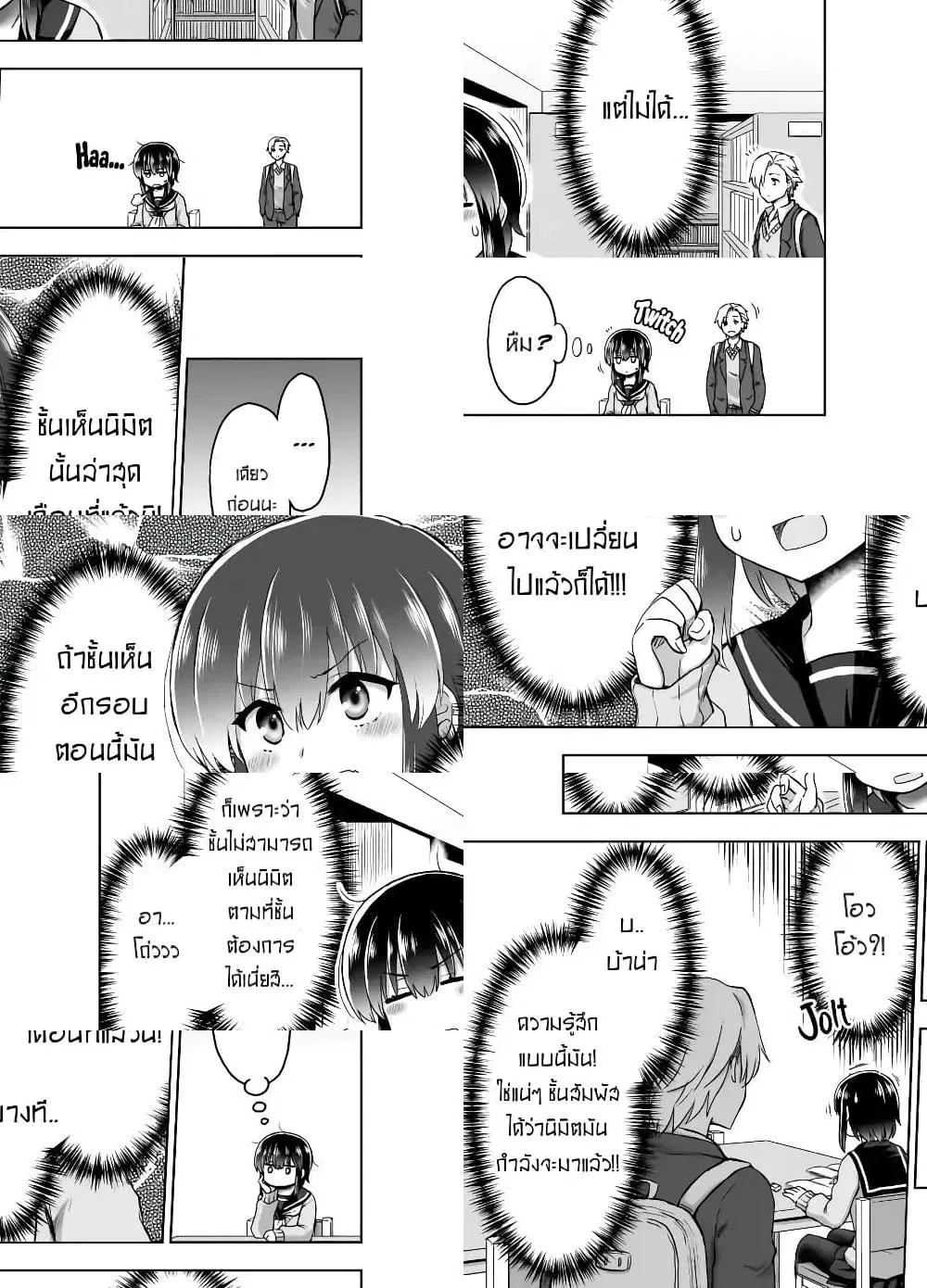 Kuno Chiyo the Precog ตอนที่ 18 หน้า 2
