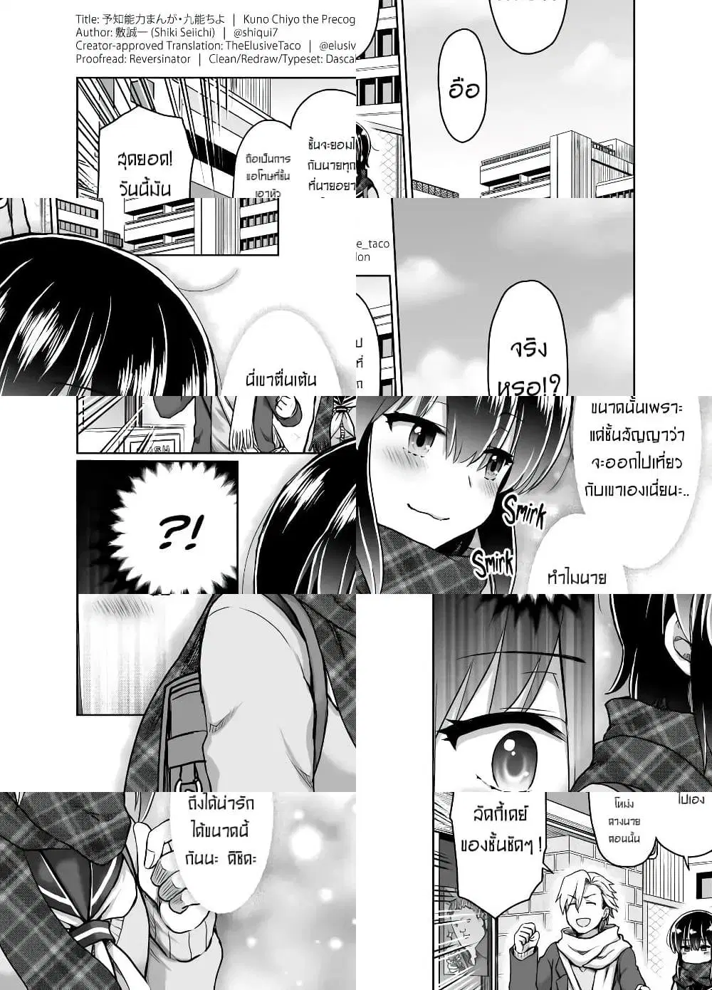 Kuno Chiyo the Precog ตอนที่ 19 หน้า 1