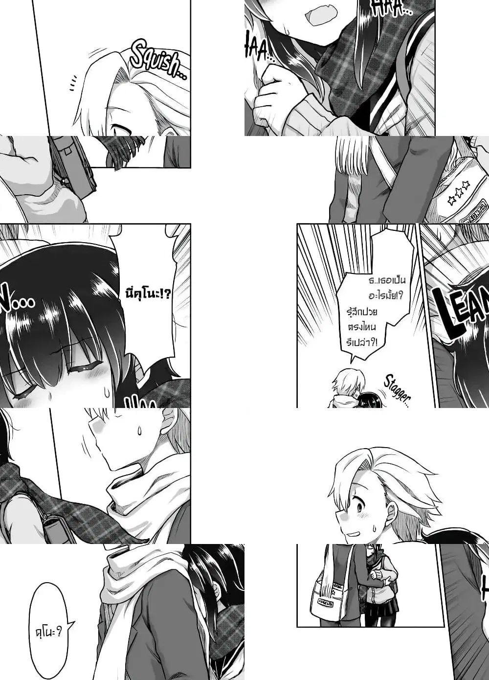 Kuno Chiyo the Precog ตอนที่ 19 หน้า 2