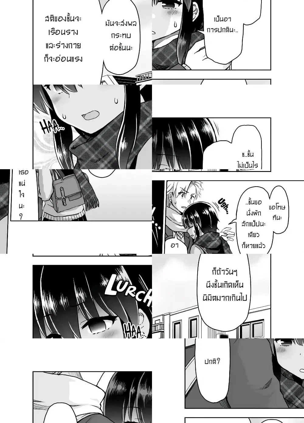 Kuno Chiyo the Precog ตอนที่ 19 หน้า 3