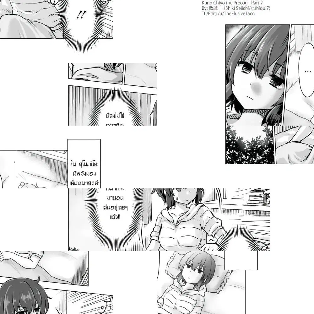 Kuno Chiyo the Precog ตอนที่ 2 หน้า 1