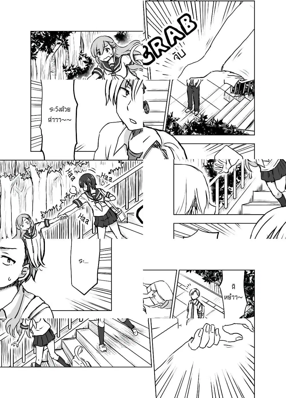 Kuno Chiyo the Precog ตอนที่ 2 หน้า 2