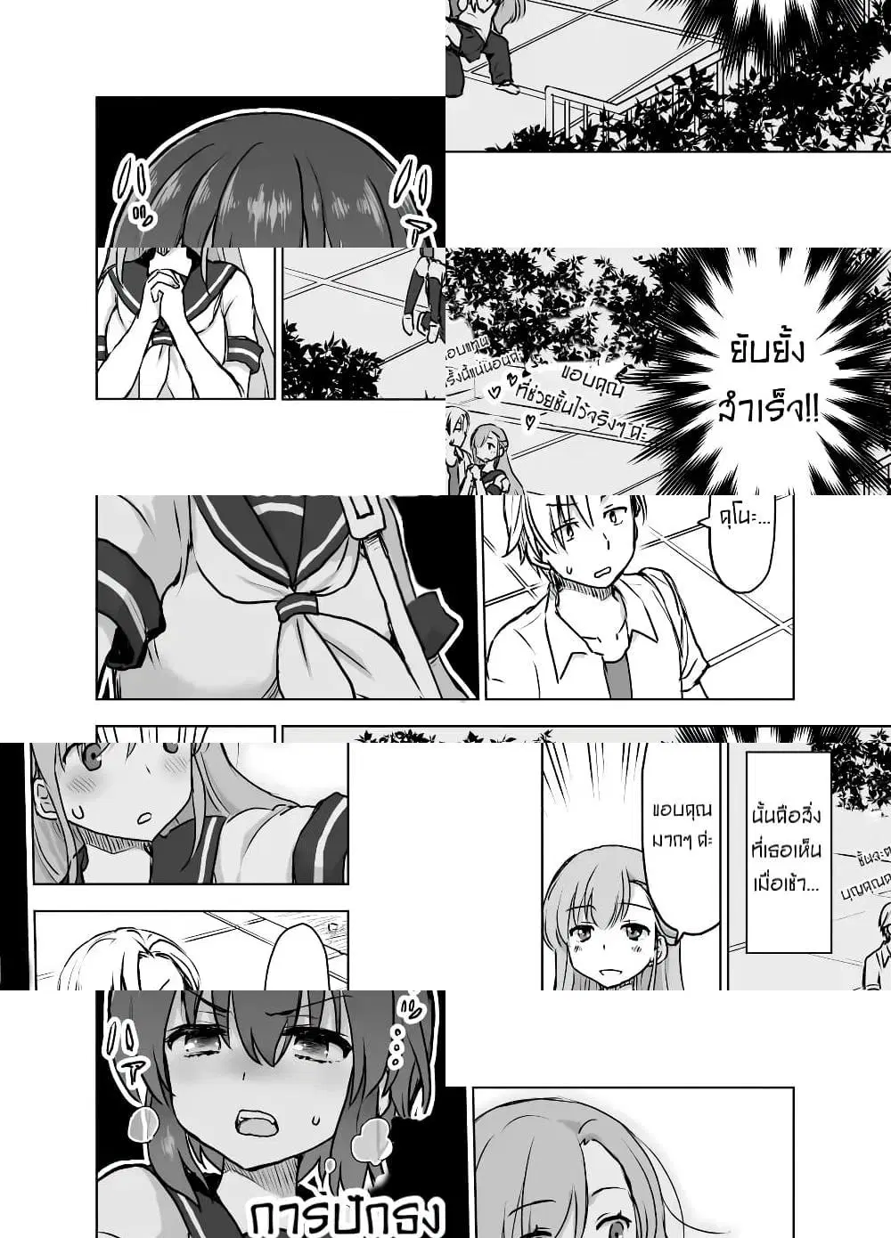 Kuno Chiyo the Precog ตอนที่ 2 หน้า 3