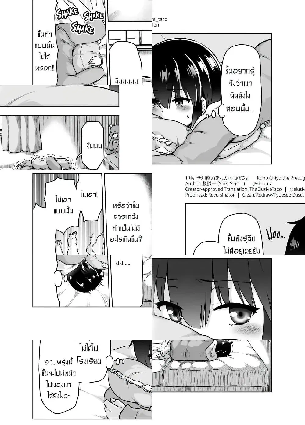 Kuno Chiyo the Precog ตอนที่ 20 หน้า 2