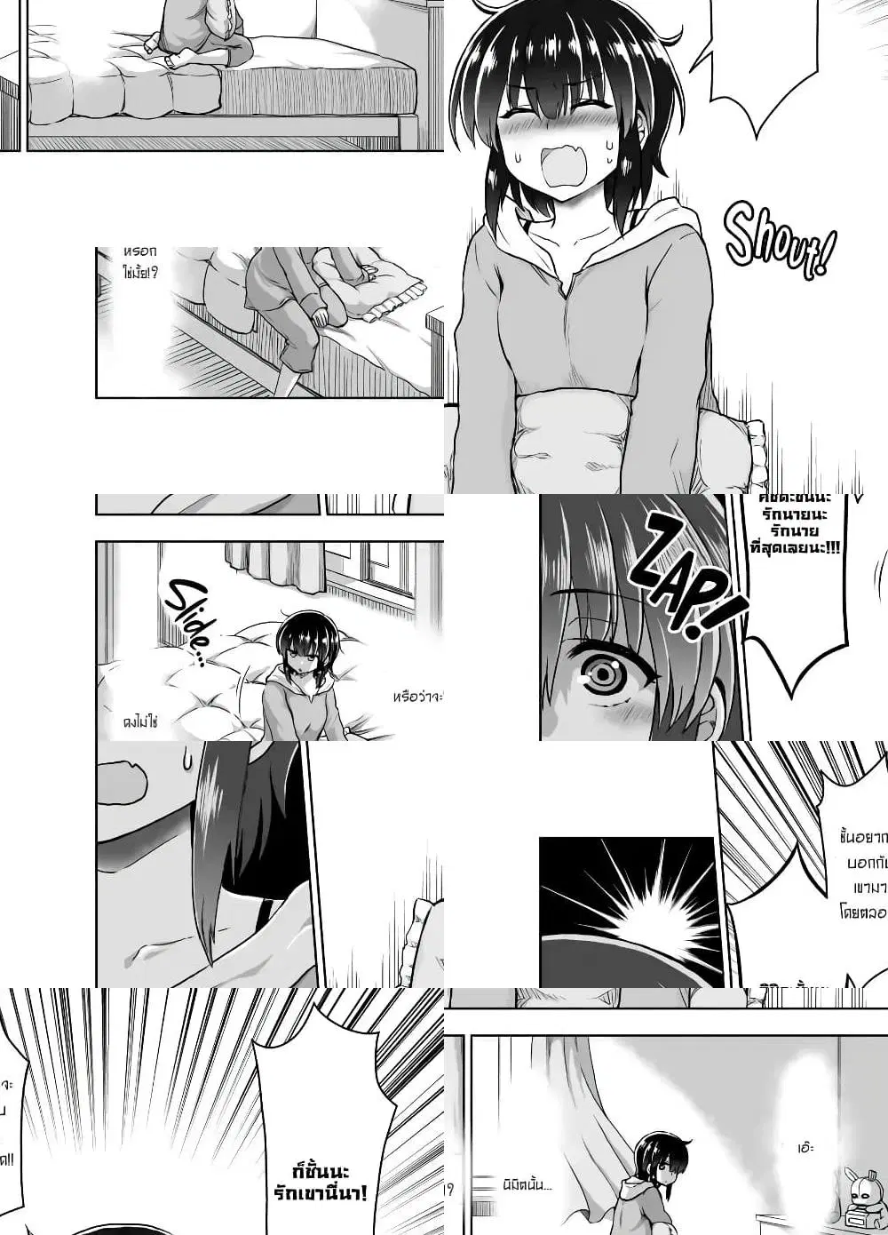 Kuno Chiyo the Precog ตอนที่ 20 หน้า 3