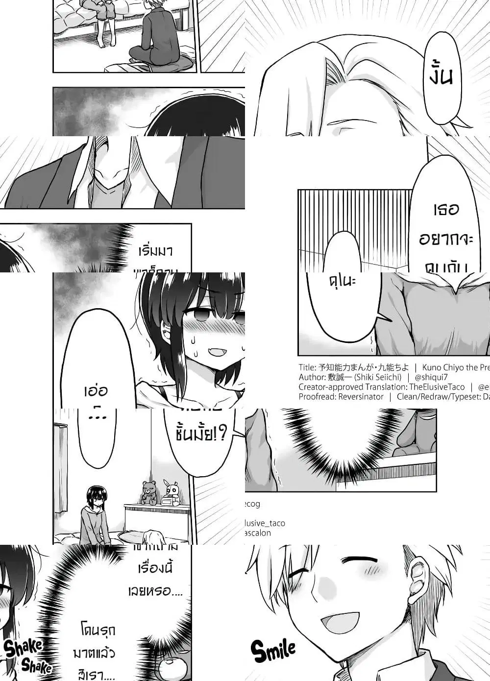 Kuno Chiyo the Precog ตอนที่ 21 หน้า 1