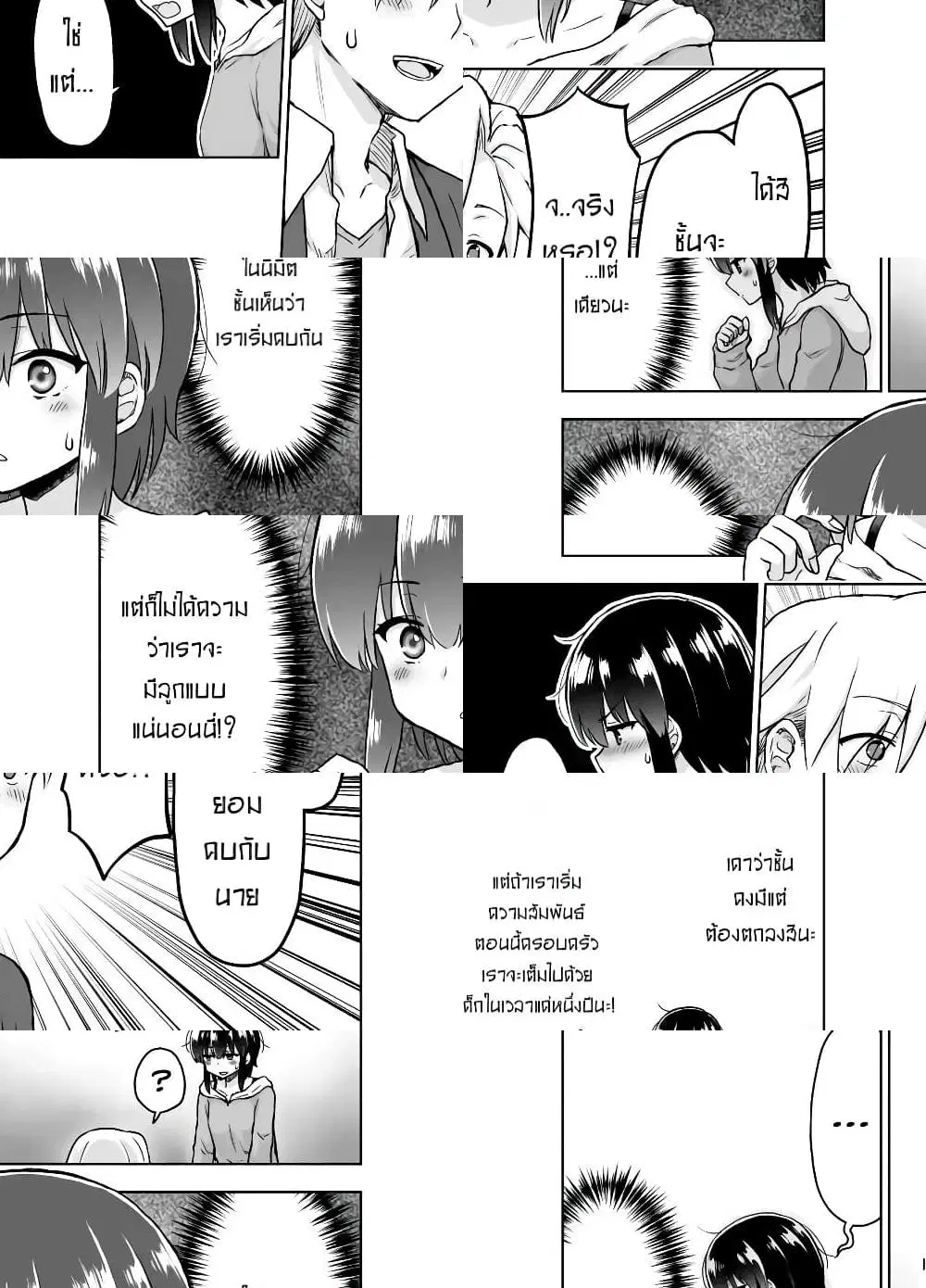 Kuno Chiyo the Precog ตอนที่ 21 หน้า 2