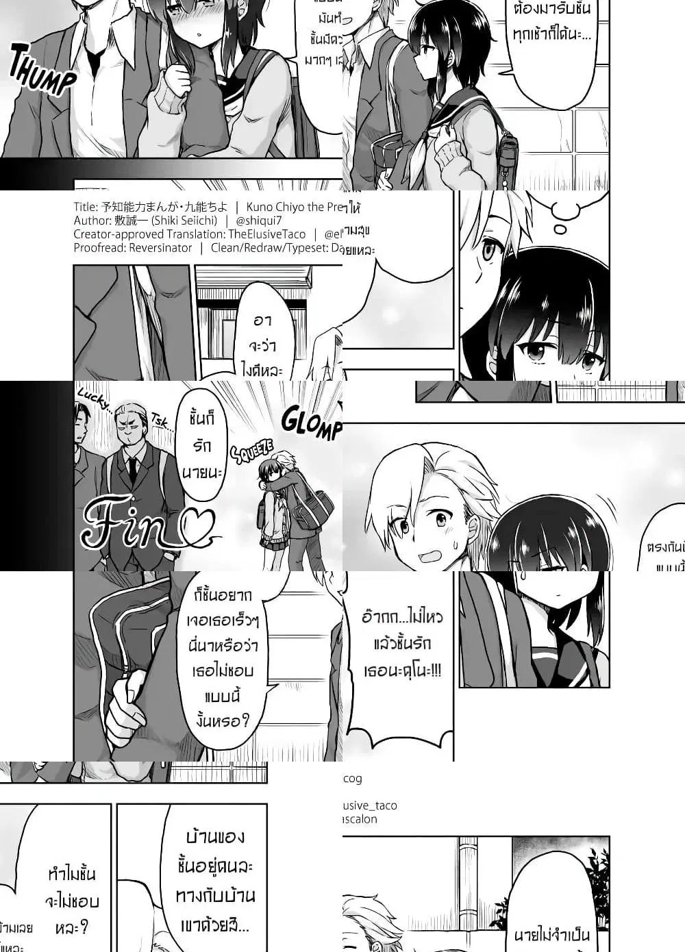 Kuno Chiyo the Precog ตอนที่ 22 หน้า 2
