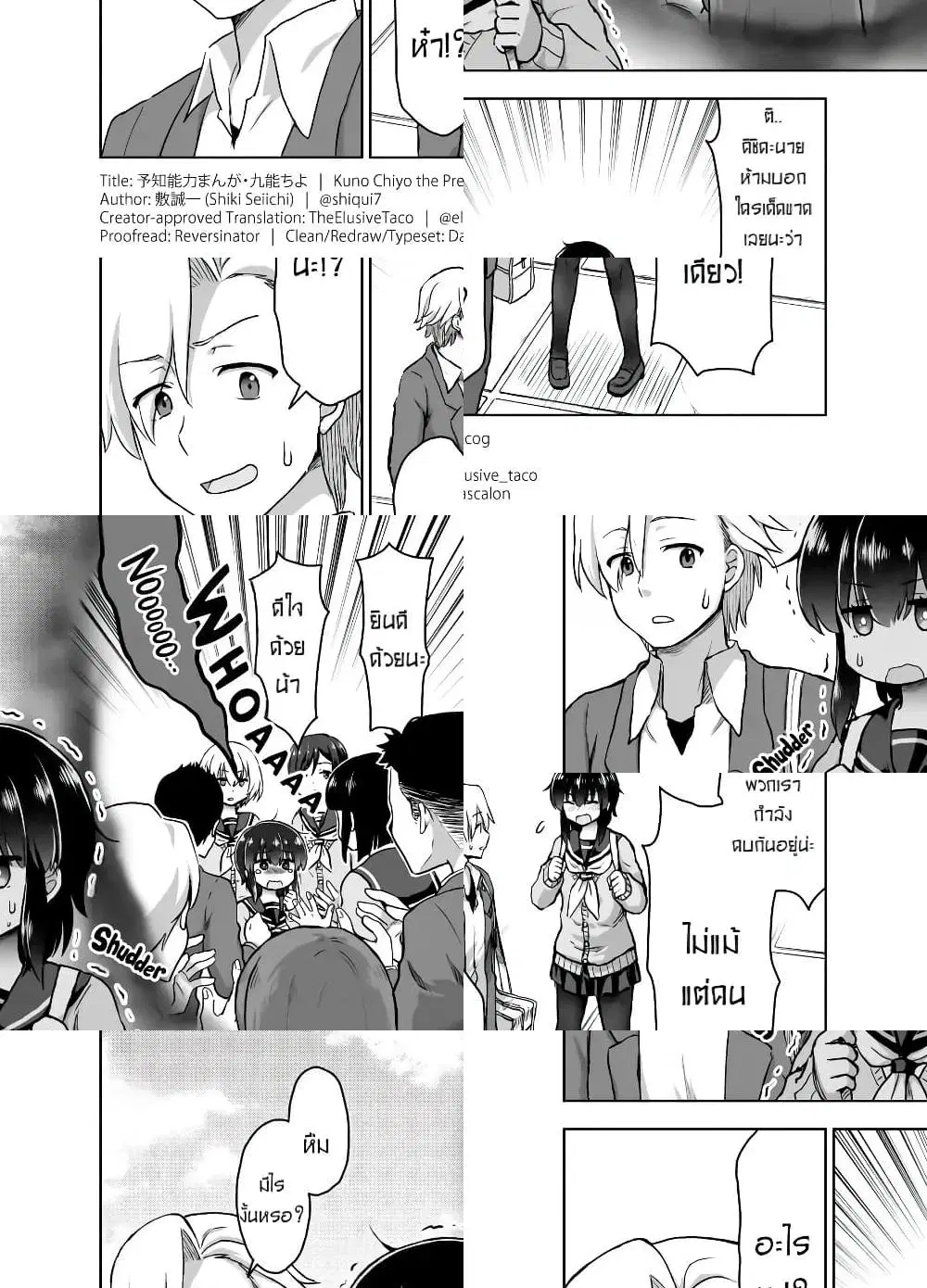 Kuno Chiyo the Precog ตอนที่ 23 หน้า 3
