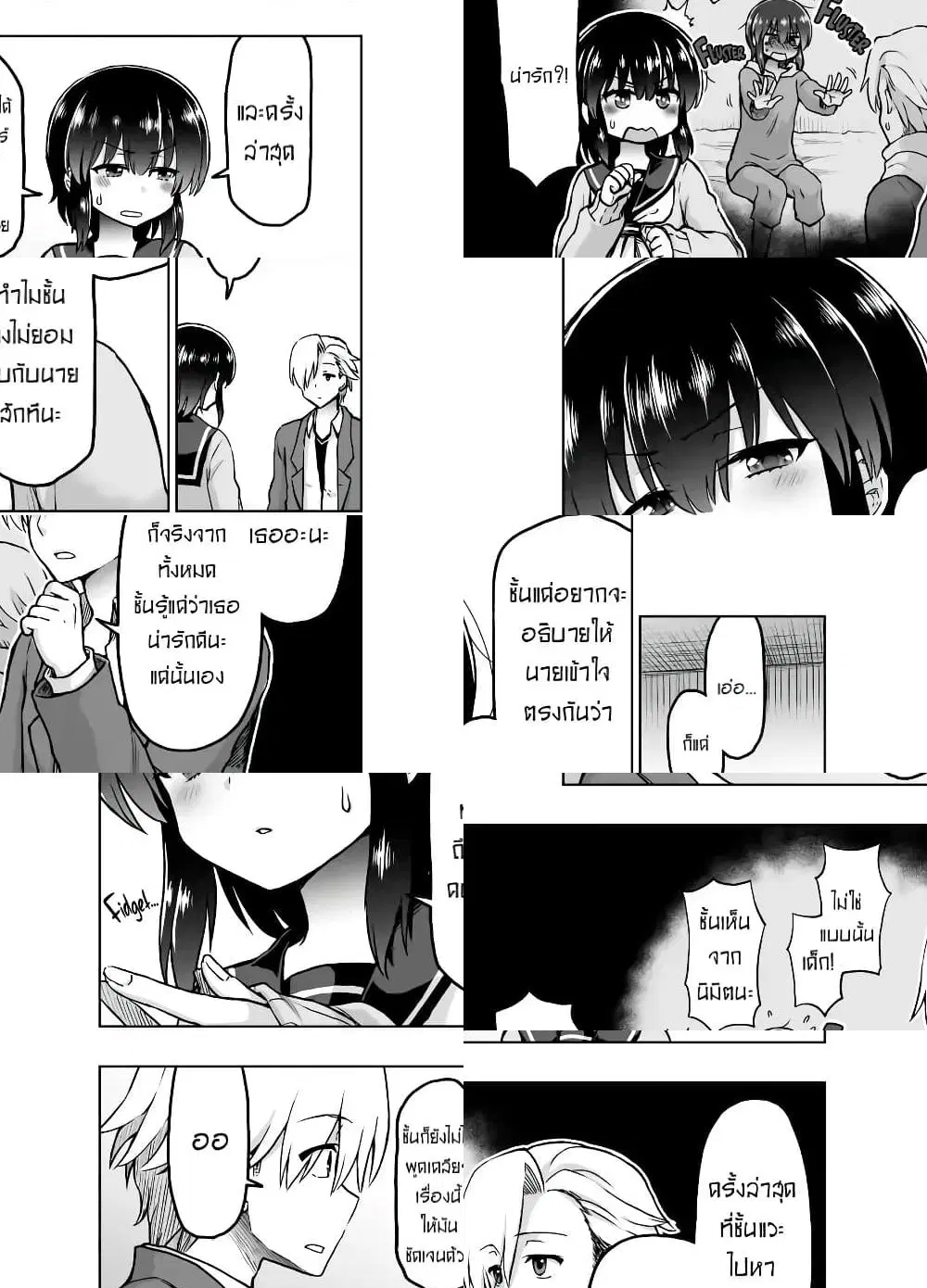 Kuno Chiyo the Precog ตอนที่ 24 หน้า 2