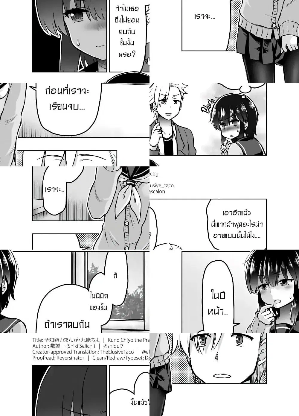 Kuno Chiyo the Precog ตอนที่ 24 หน้า 3