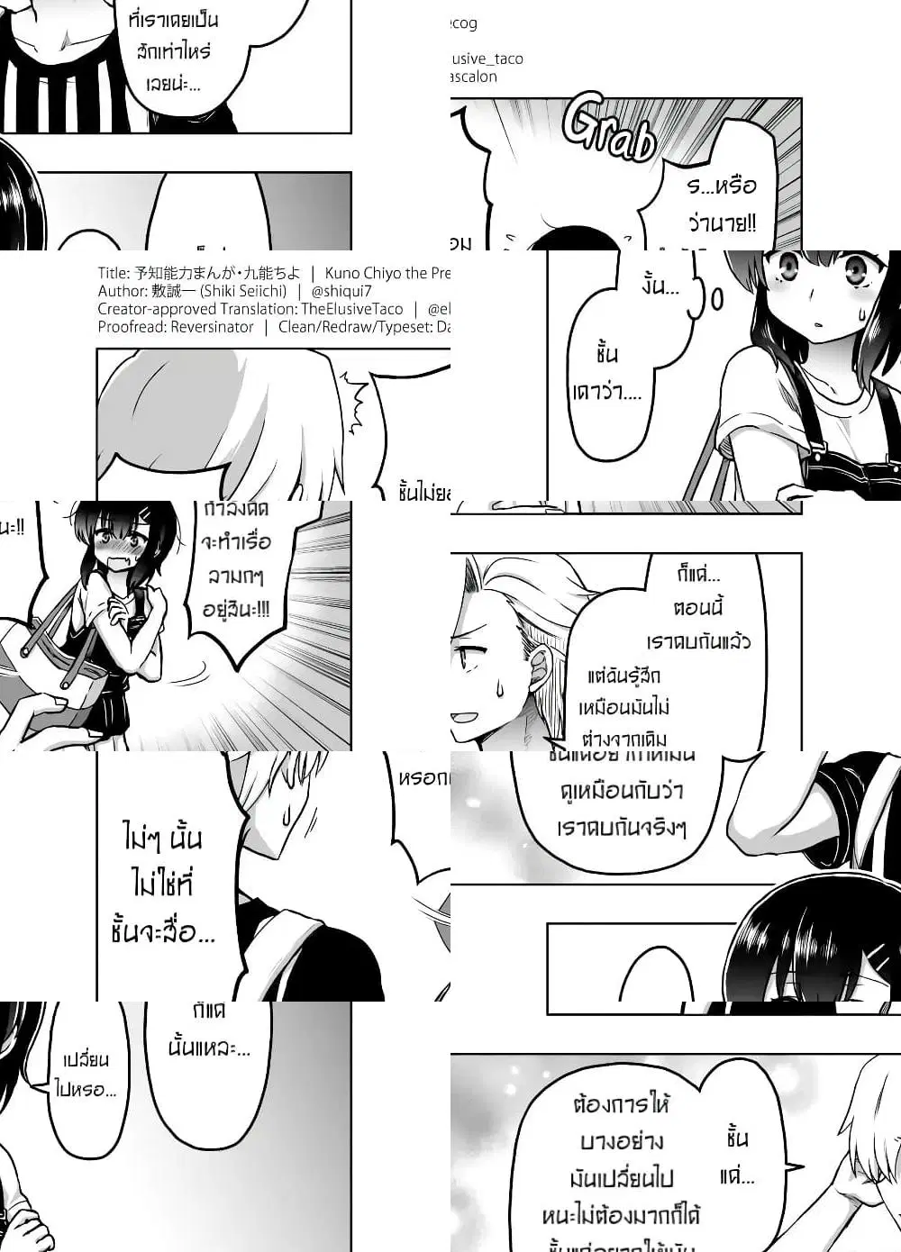 Kuno Chiyo the Precog ตอนที่ 25 หน้า 2