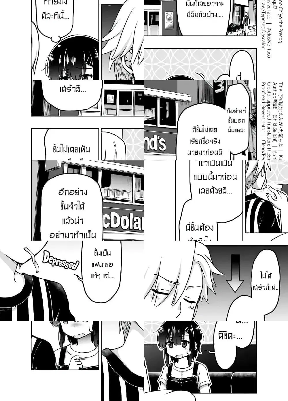 Kuno Chiyo the Precog ตอนที่ 26 หน้า 1