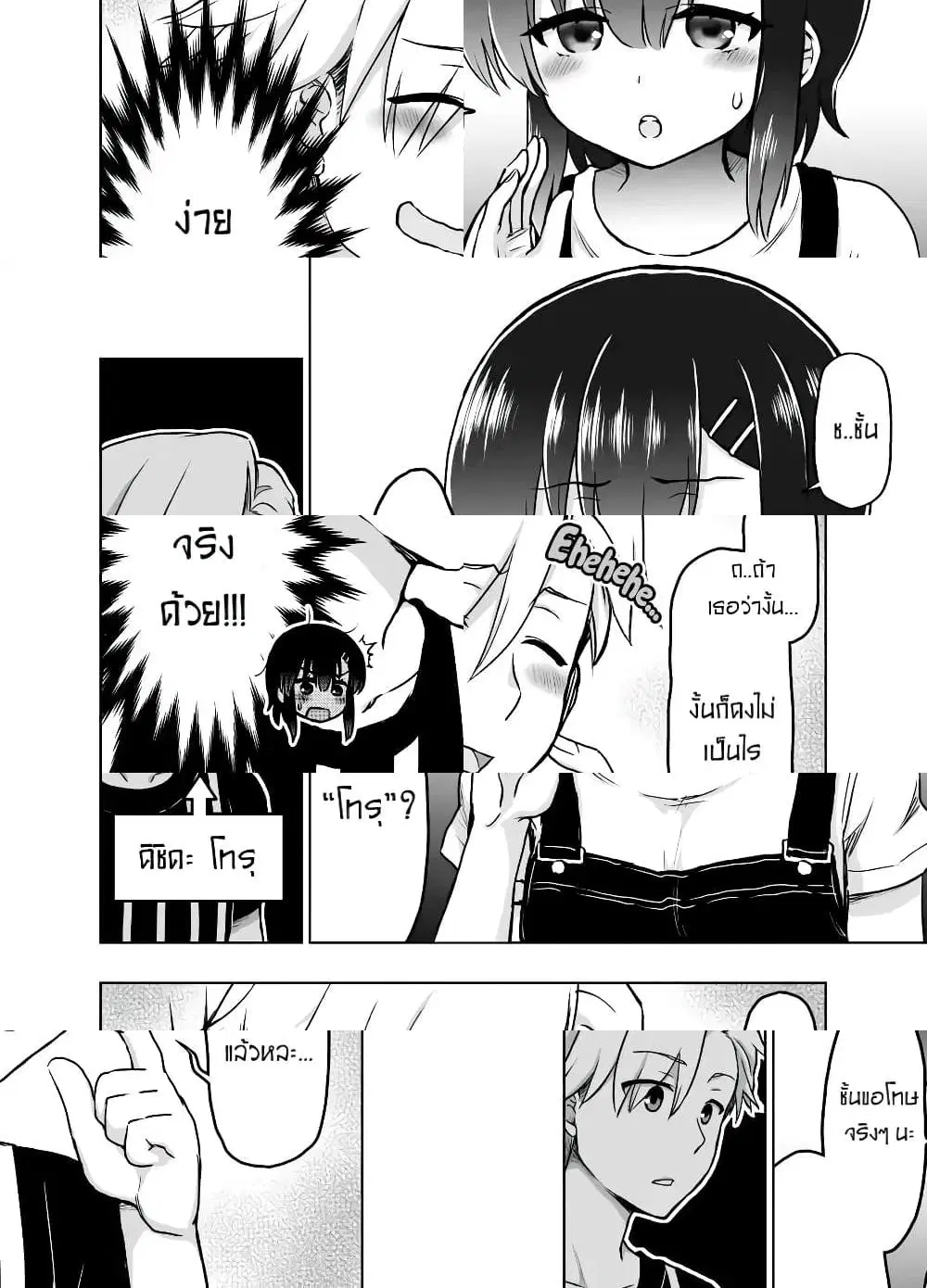 Kuno Chiyo the Precog ตอนที่ 26 หน้า 3