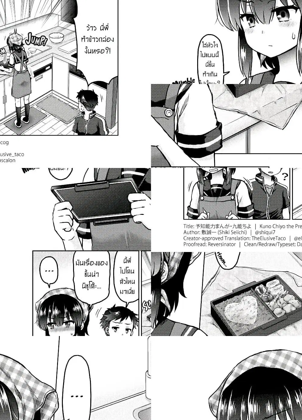 Kuno Chiyo the Precog ตอนที่ 27 หน้า 1