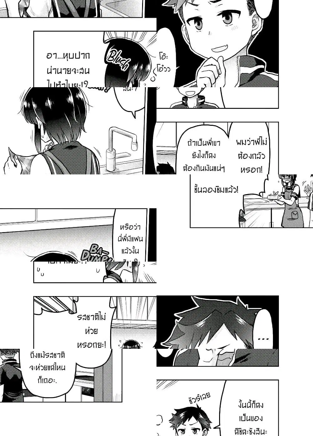 Kuno Chiyo the Precog ตอนที่ 27 หน้า 2