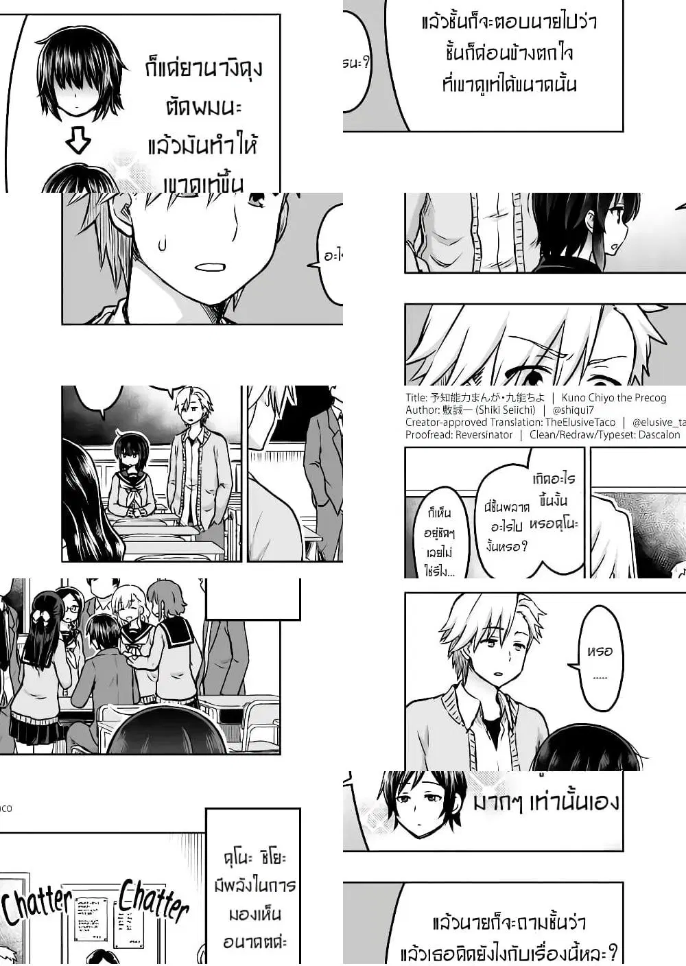 Kuno Chiyo the Precog ตอนที่ 28 หน้า 1