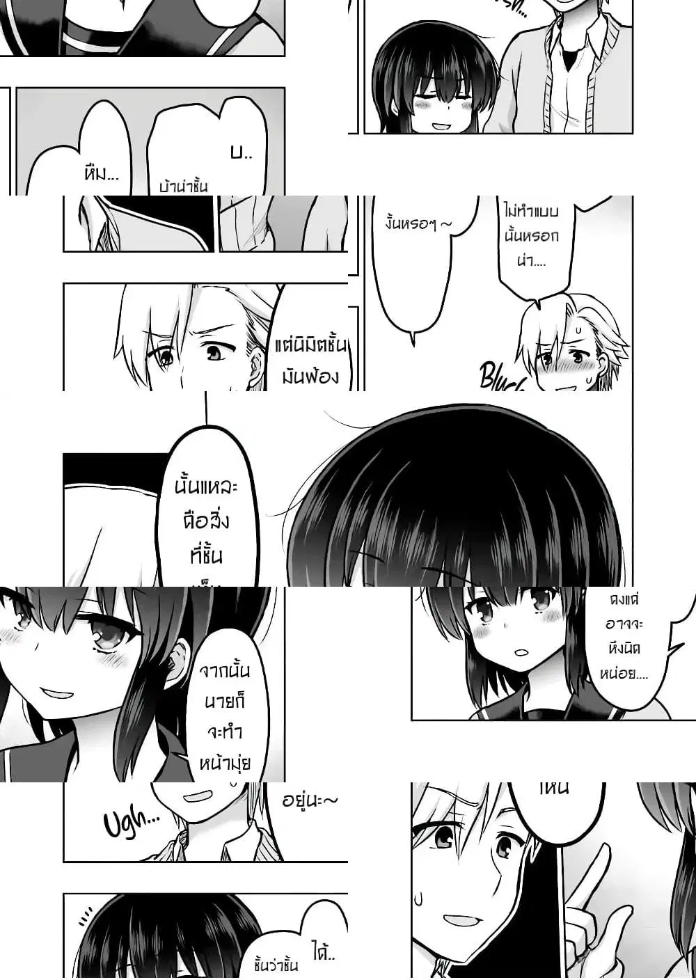 Kuno Chiyo the Precog ตอนที่ 28 หน้า 2