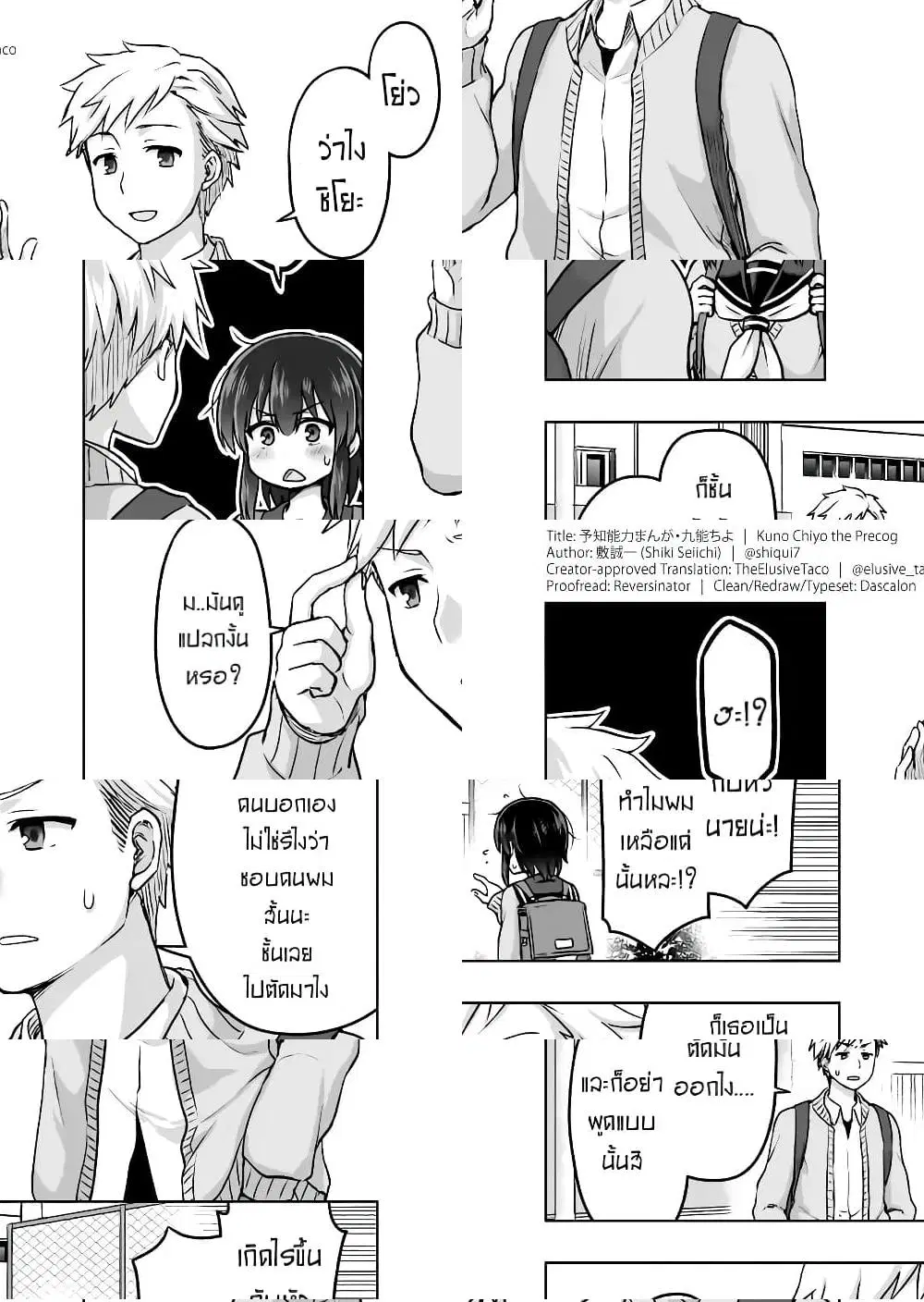 Kuno Chiyo the Precog ตอนที่ 29 หน้า 1