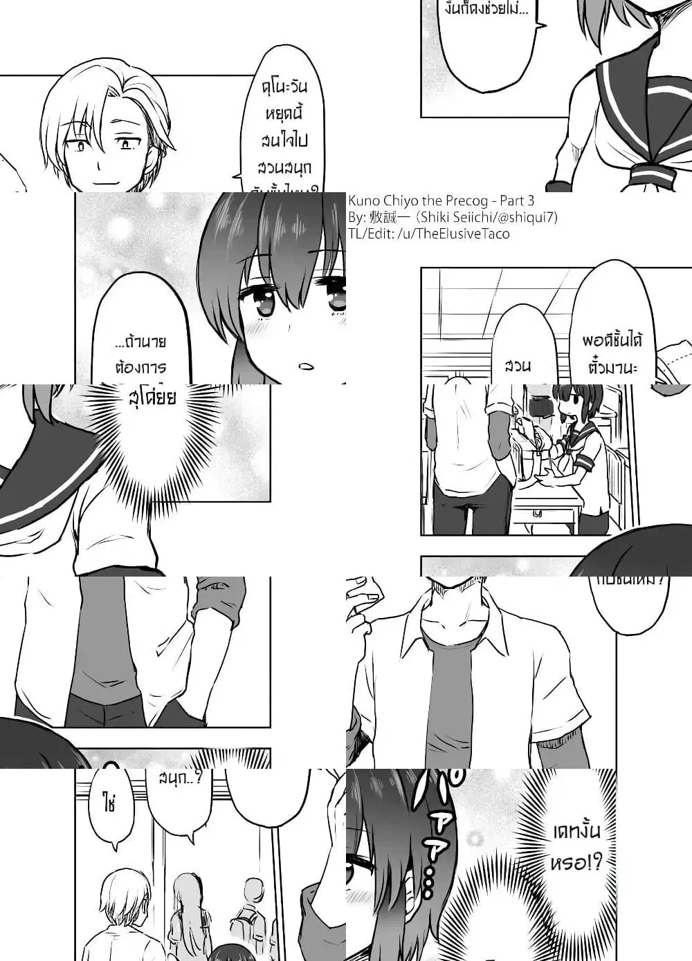 Kuno Chiyo the Precog ตอนที่ 3 หน้า 1