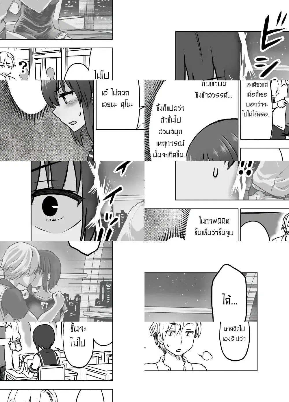 Kuno Chiyo the Precog ตอนที่ 3 หน้า 2