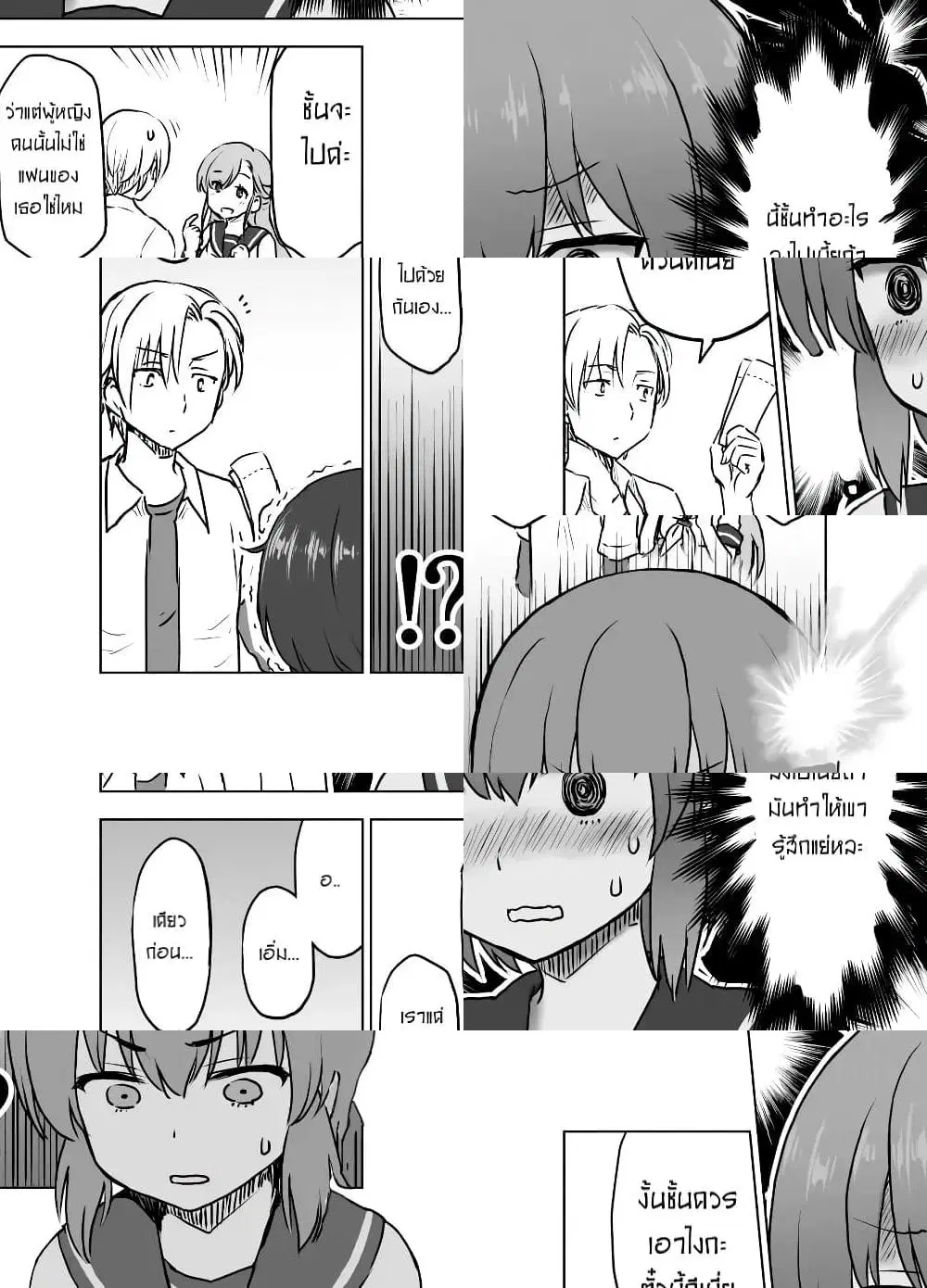 Kuno Chiyo the Precog ตอนที่ 3 หน้า 3