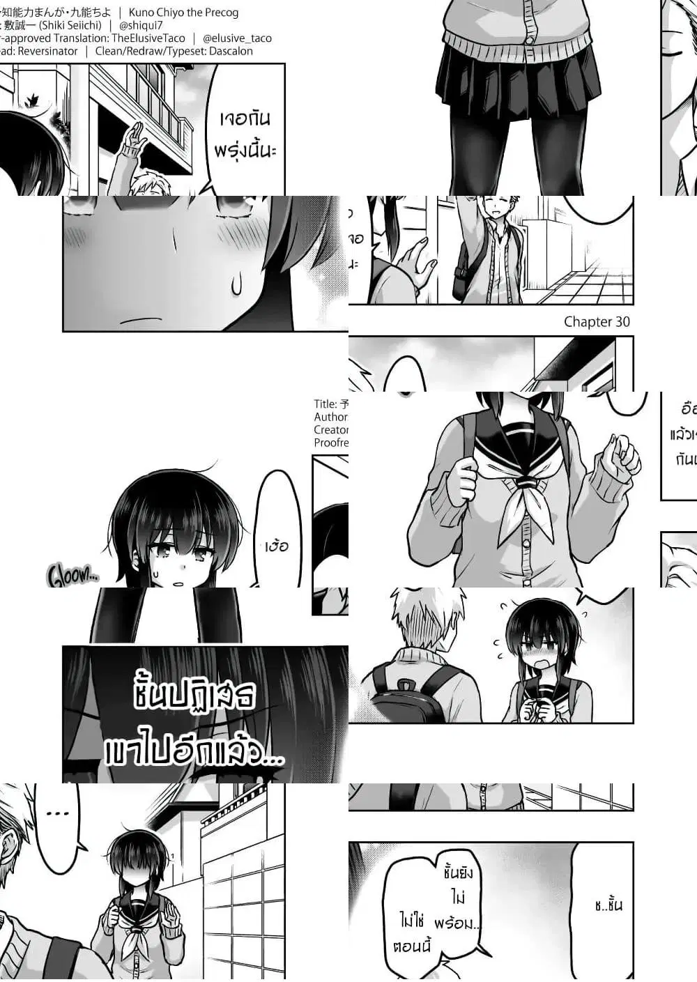 Kuno Chiyo the Precog ตอนที่ 30 หน้า 1