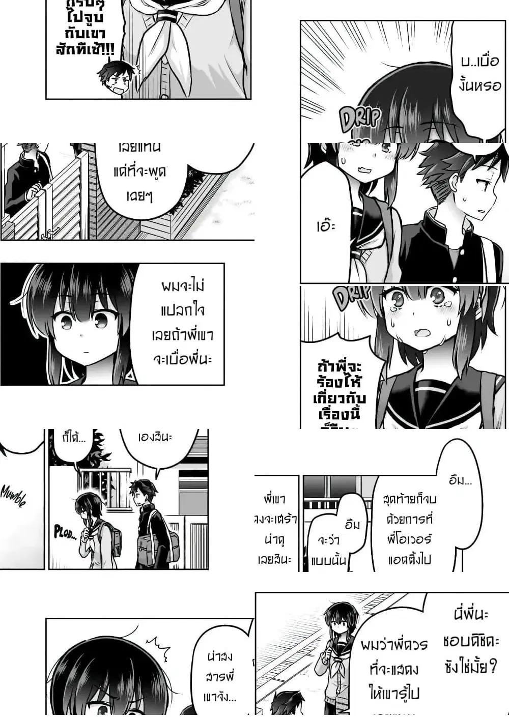 Kuno Chiyo the Precog ตอนที่ 30 หน้า 3